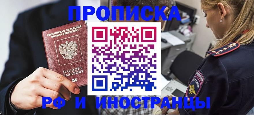 временная регистрация гарантия в Ангарске