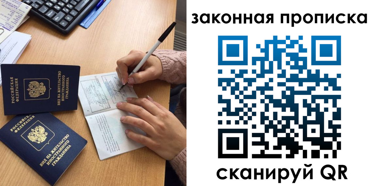 временная регистрация собственник в Ангарске