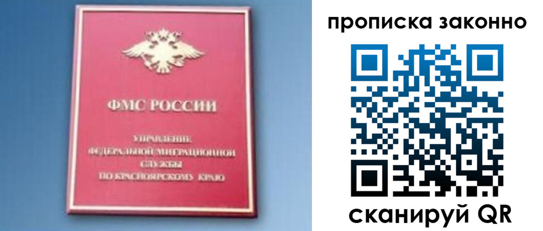 временная регистрация законно в Ангарске