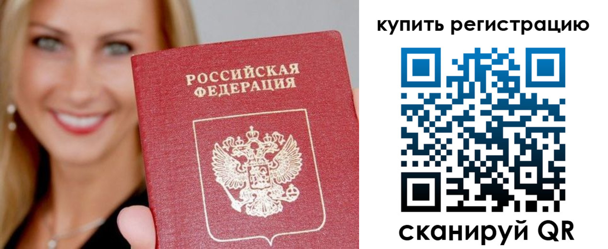 временная регистрация в Ангарске