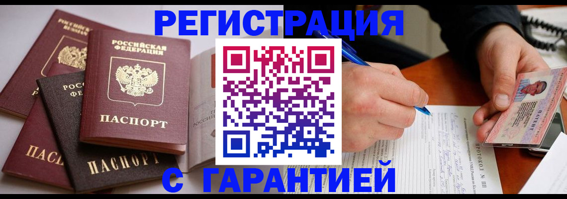 временная регистрация собственник в Ангарске