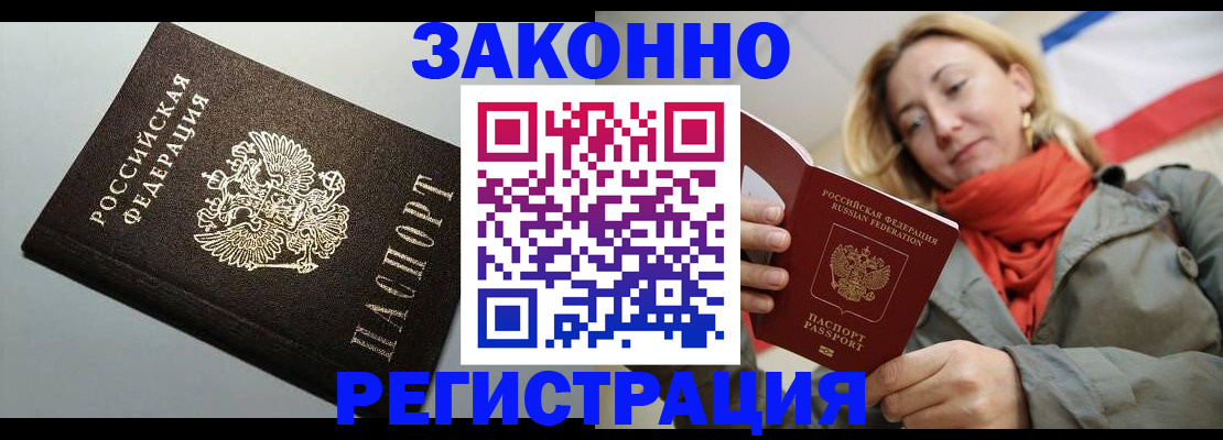 временная регистрация недорого в Ангарске