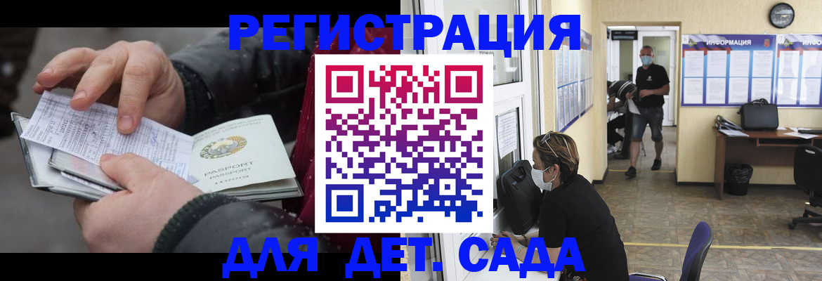 прописка 2025 в Ангарске