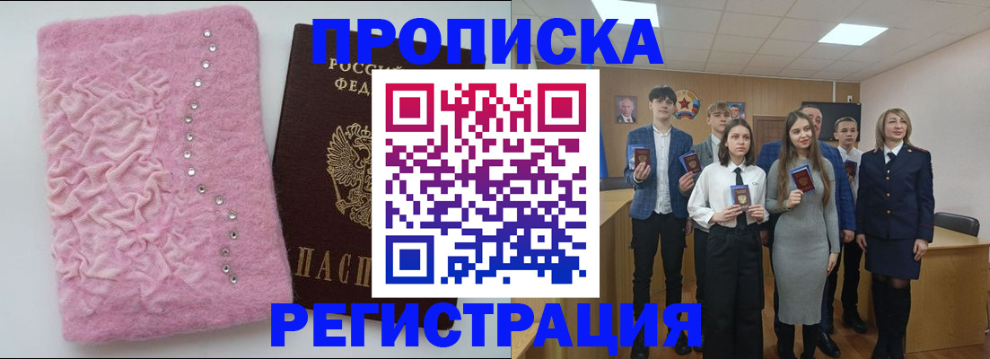временная регистрация для школы в Ангарске
