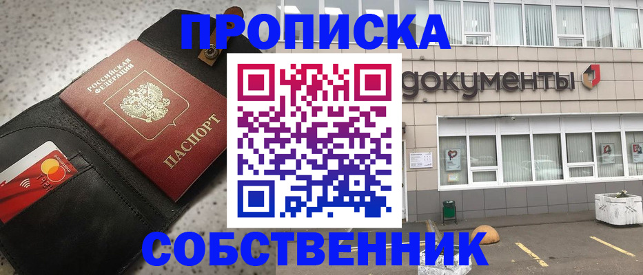 прописка ребенка в Ангарске