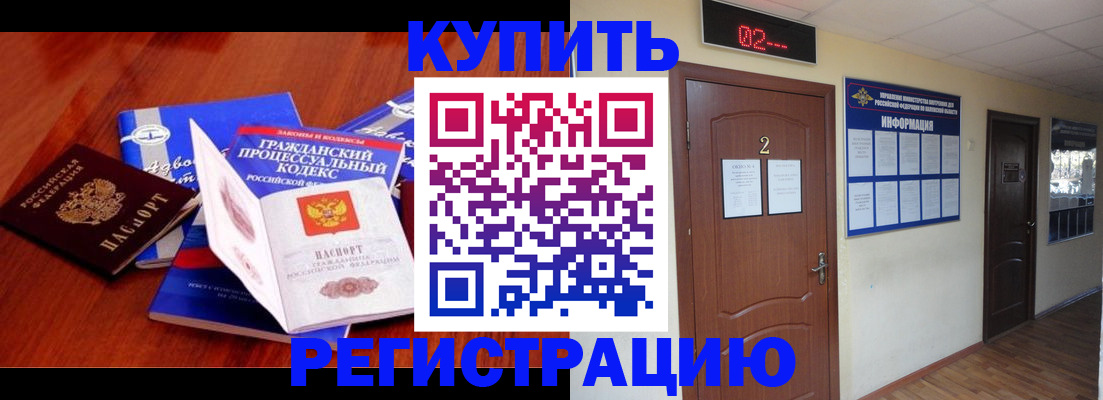 прописка законно в Ангарске