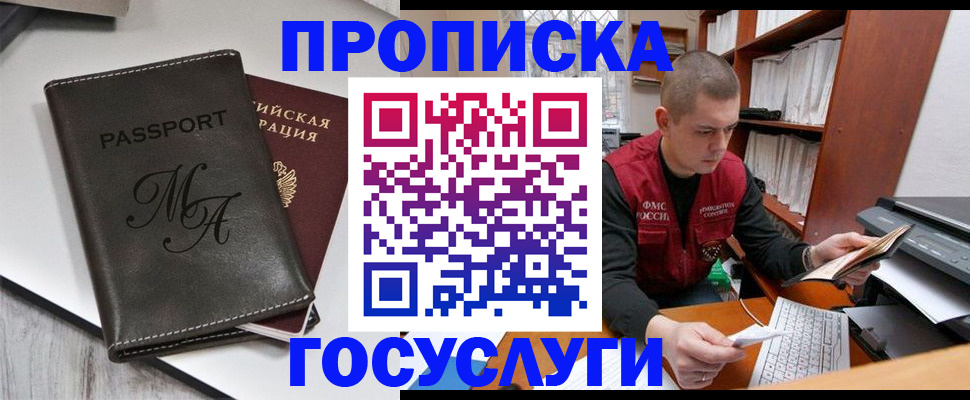 прописка паспорт в Ангарске