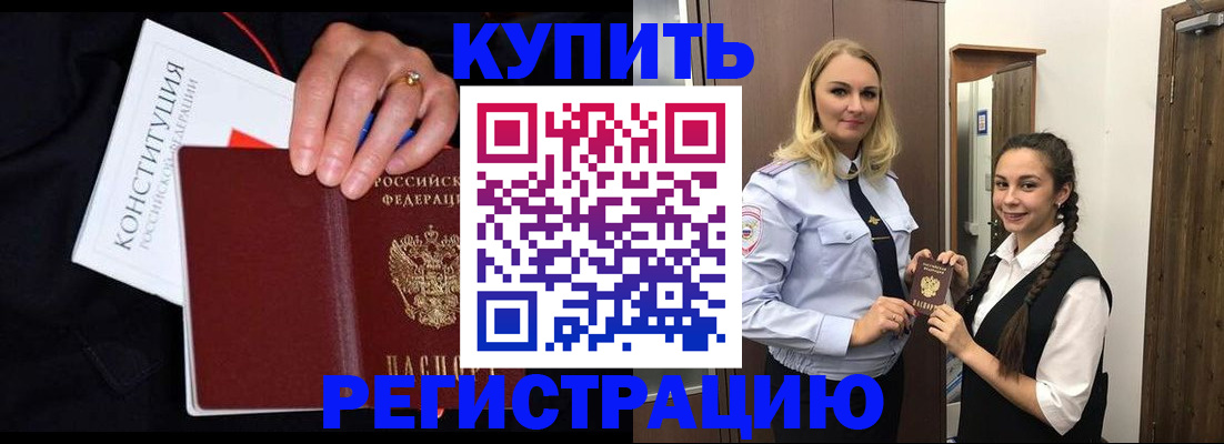 временная регистрация в Ангарске