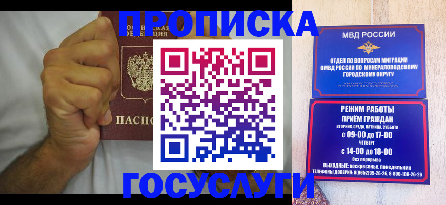 прописка от собственника в Ангарске