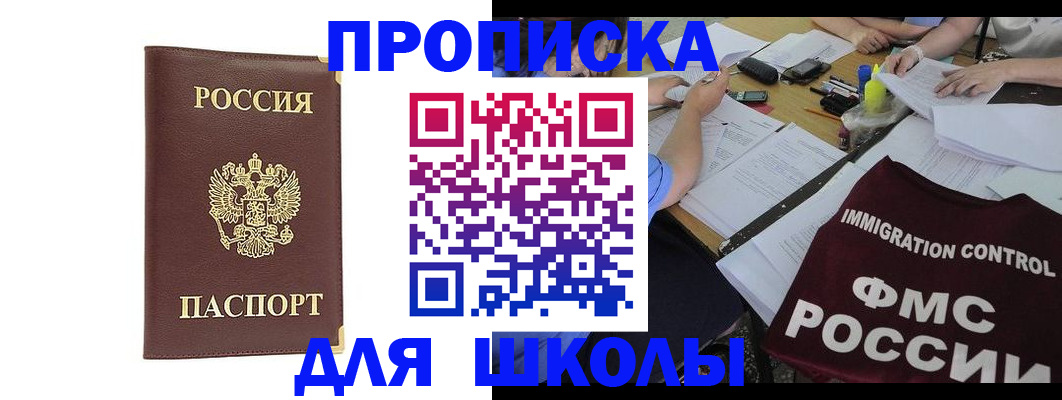 прописка ребенка в Ангарске