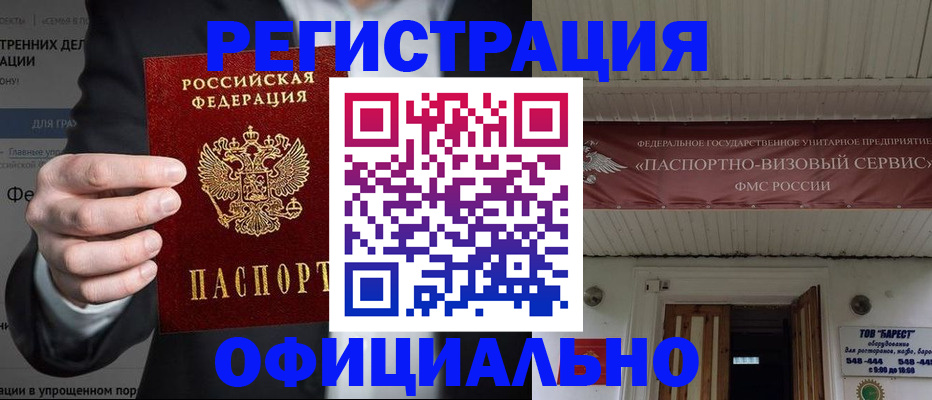 прописка ребенка в Ангарске
