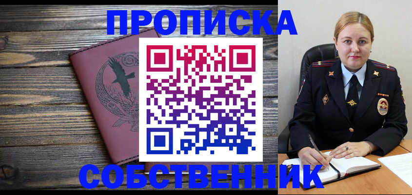 прописка для военкомата в Ангарске