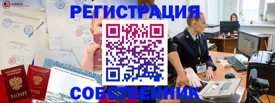 временная регистрация для всех в Ангарске