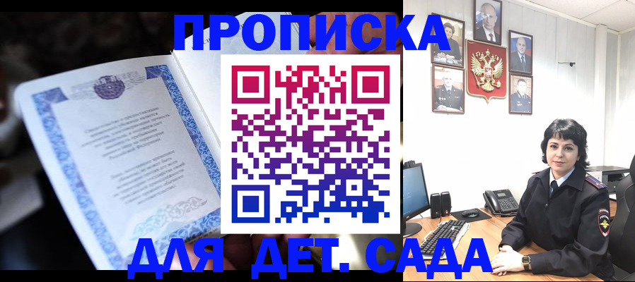 временная регистрация в Ангарске