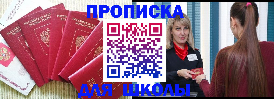 временная регистрация недорого в Ангарске