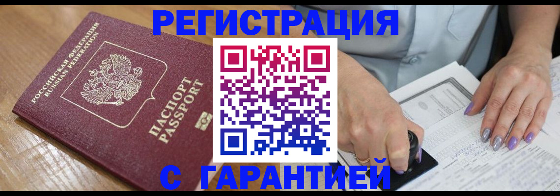 временная регистрация в Ангарске